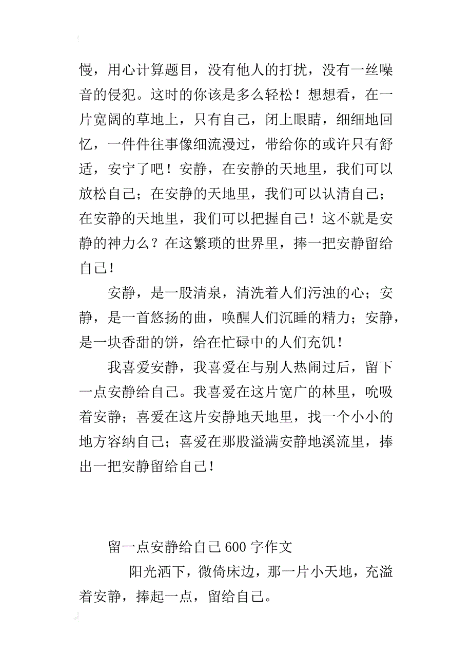 留一点安静给自己600字作文_第2页