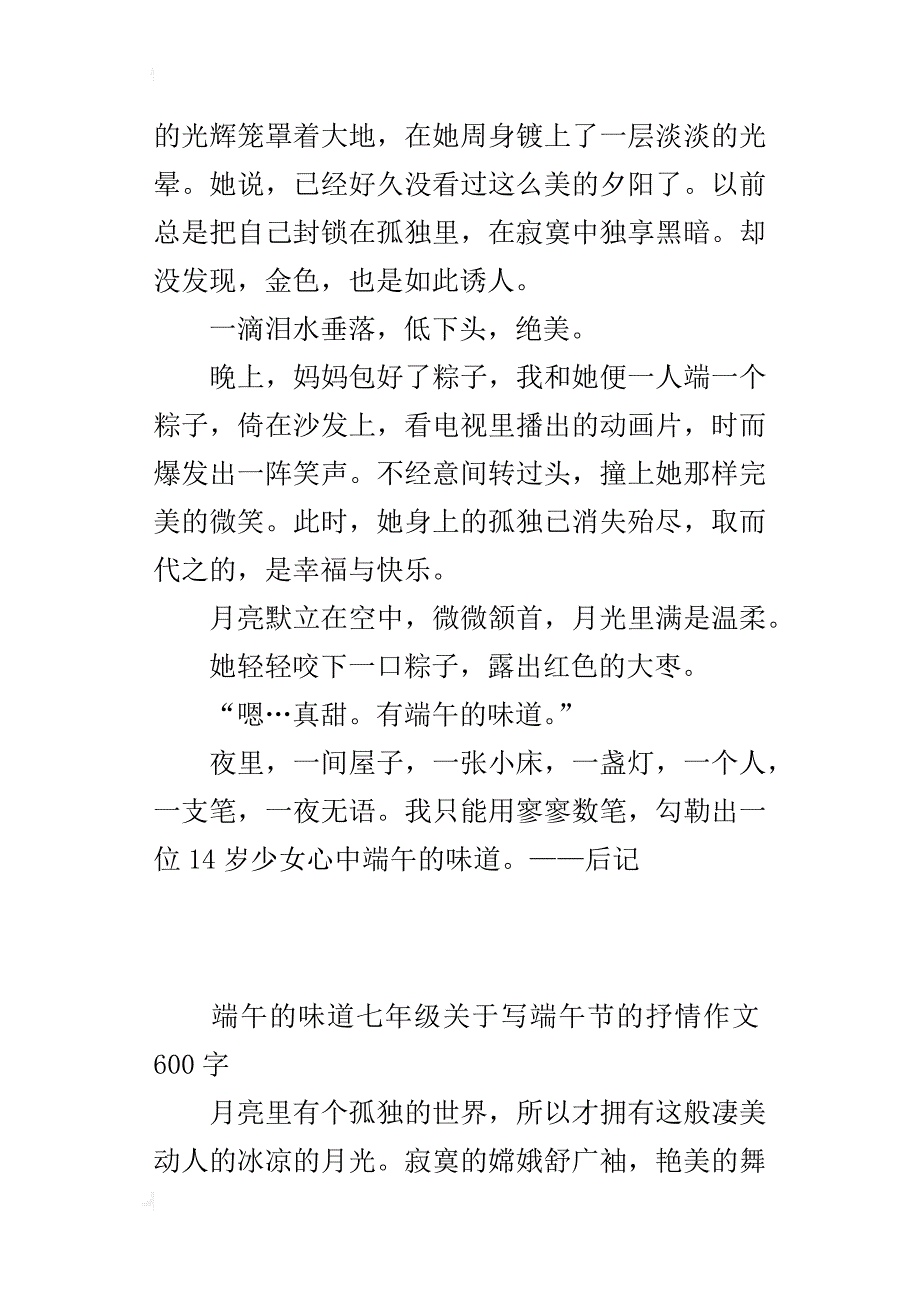 端午的味道七年级关于写端午节的抒情作文600字_第2页