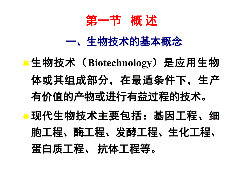 药剂学19章ppt课件_第2页