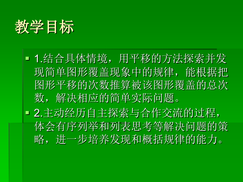 （苏教版）五年级数学下册课件找规律_16_第2页