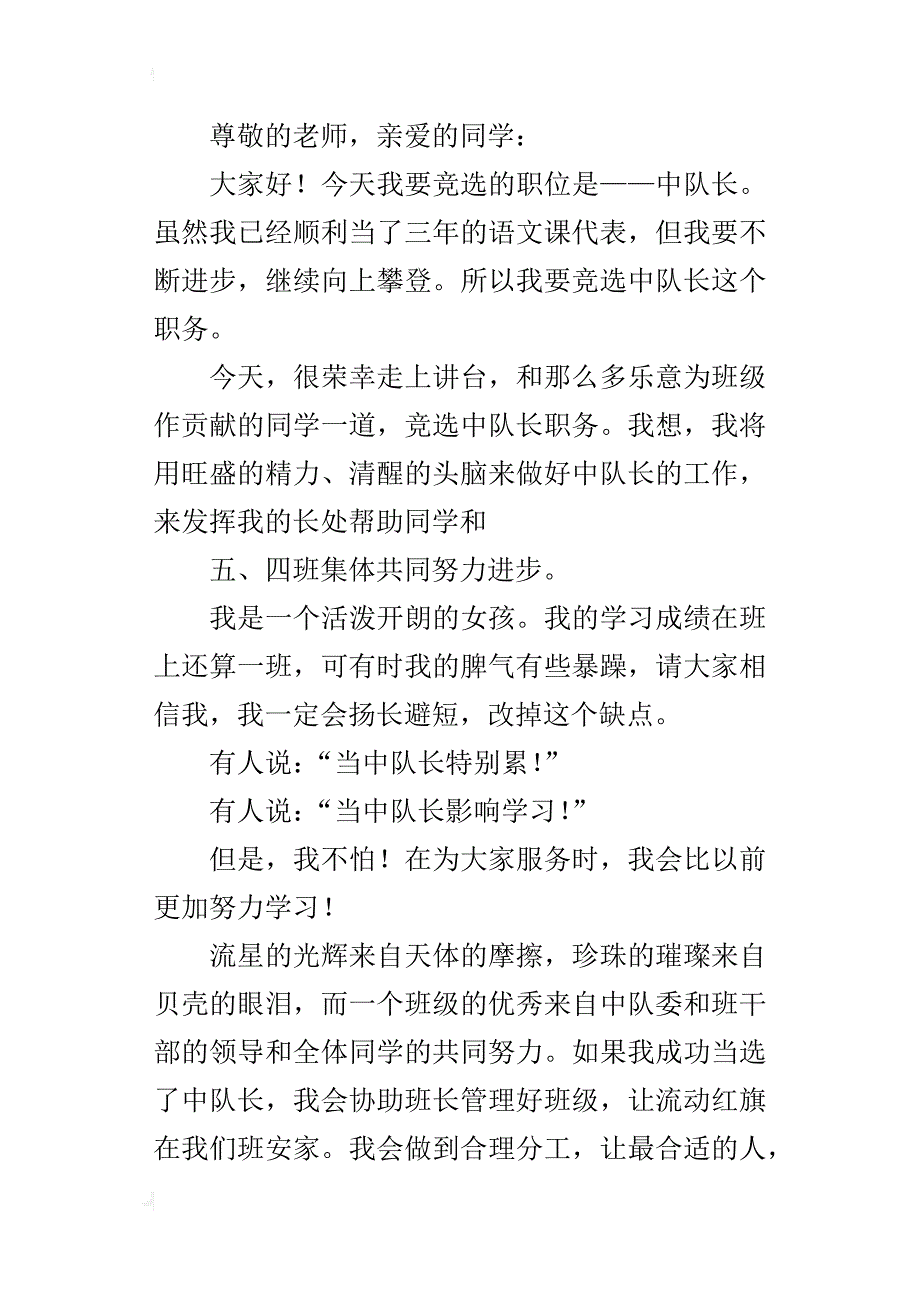 竞选中队委演讲稿600字以上五年级_第3页