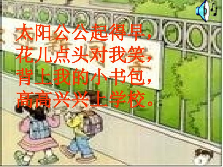 小学主题班队会课件：课堂常规_第3页