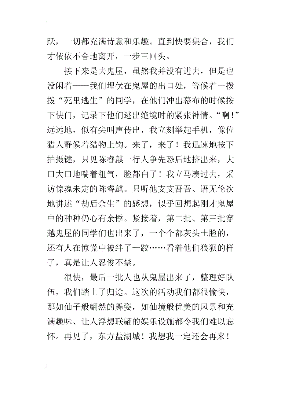 盐湖城之旅六年级作文600字700字_第3页