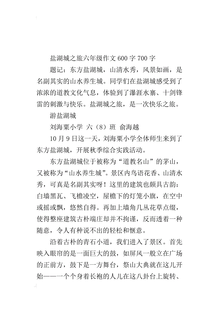 盐湖城之旅六年级作文600字700字_第4页