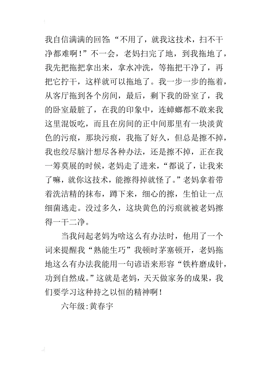 熟能生巧作文500字六年级_第3页