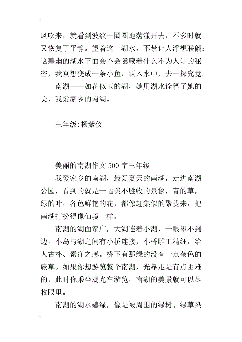 美丽的南湖作文500字三年级_第2页