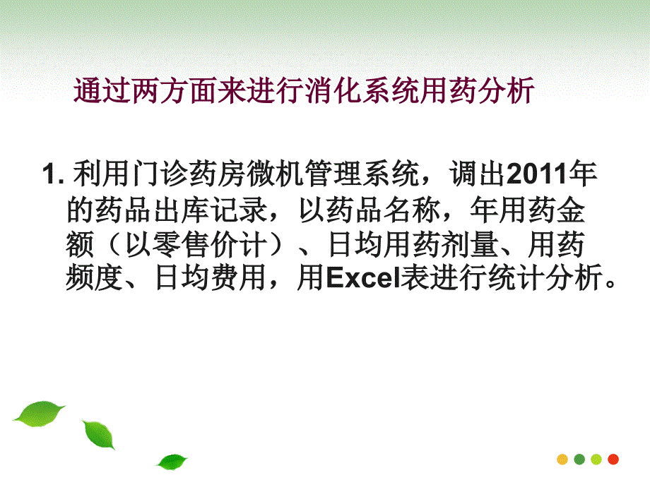 消化系统用药处方分析ppt课件_第4页