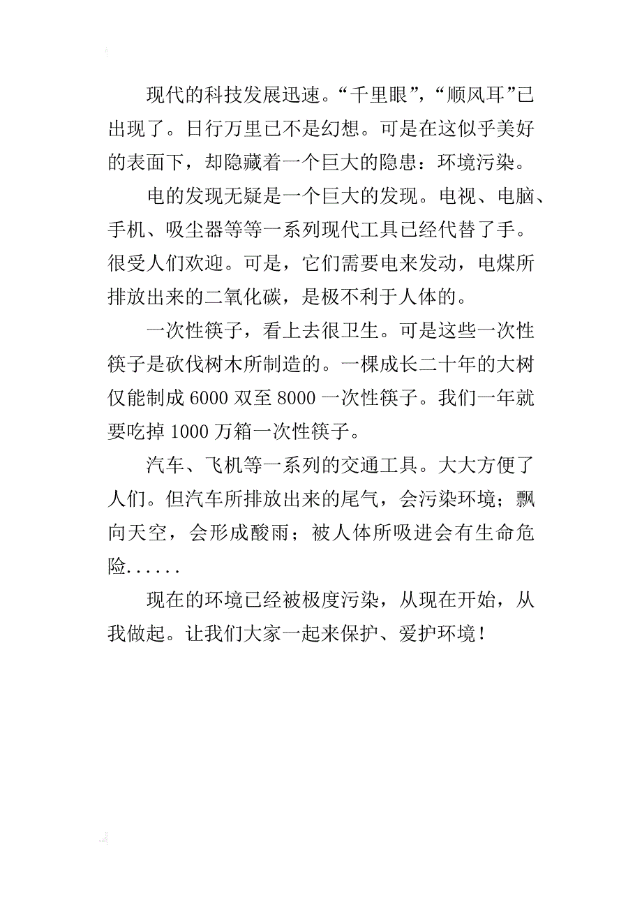 现代科技发展的利与弊小学生作文400字_第3页