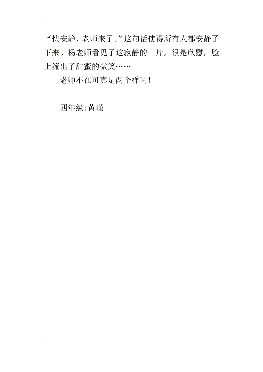 班主任不在的时候300字四年级作文_第4页