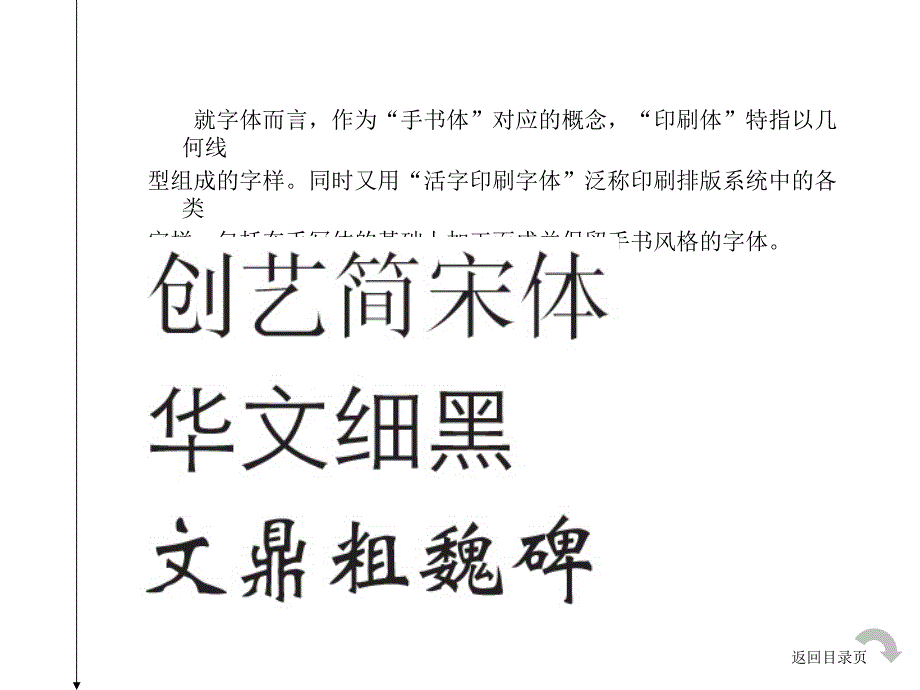 字体设计1ppt课件_第2页