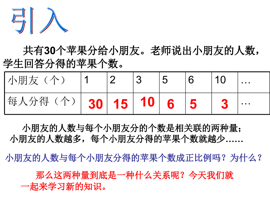 （西师大版）六年级数学下册课件反比例_第3页