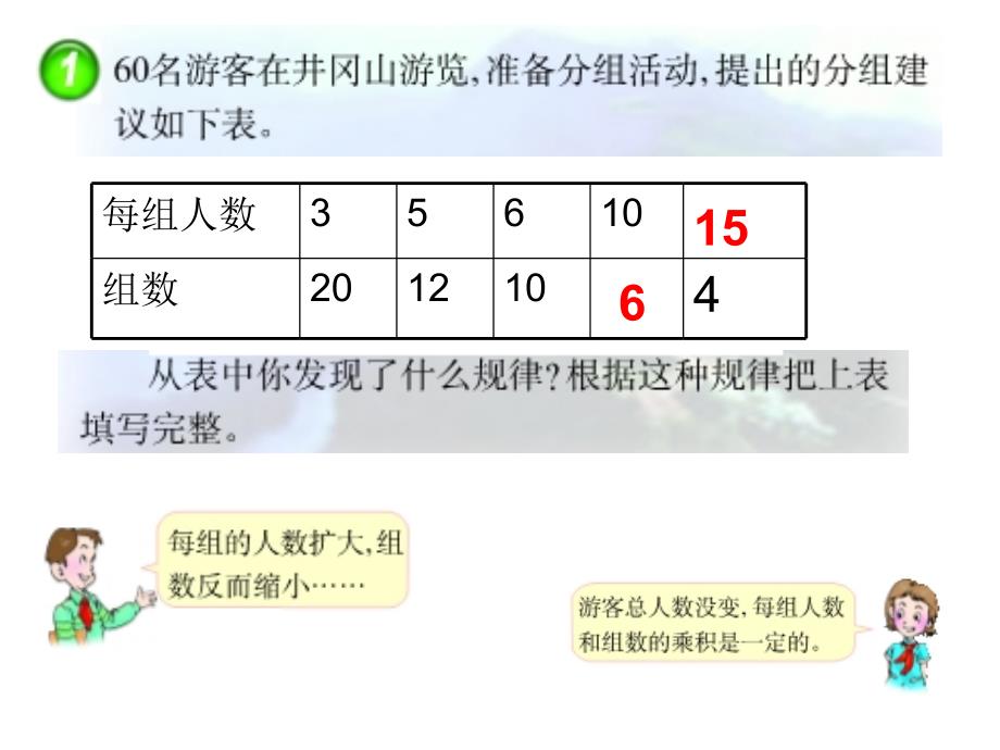 （西师大版）六年级数学下册课件反比例_第4页