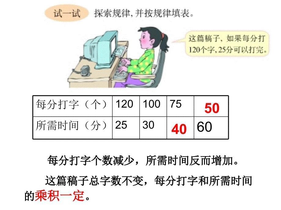 （西师大版）六年级数学下册课件反比例_第5页