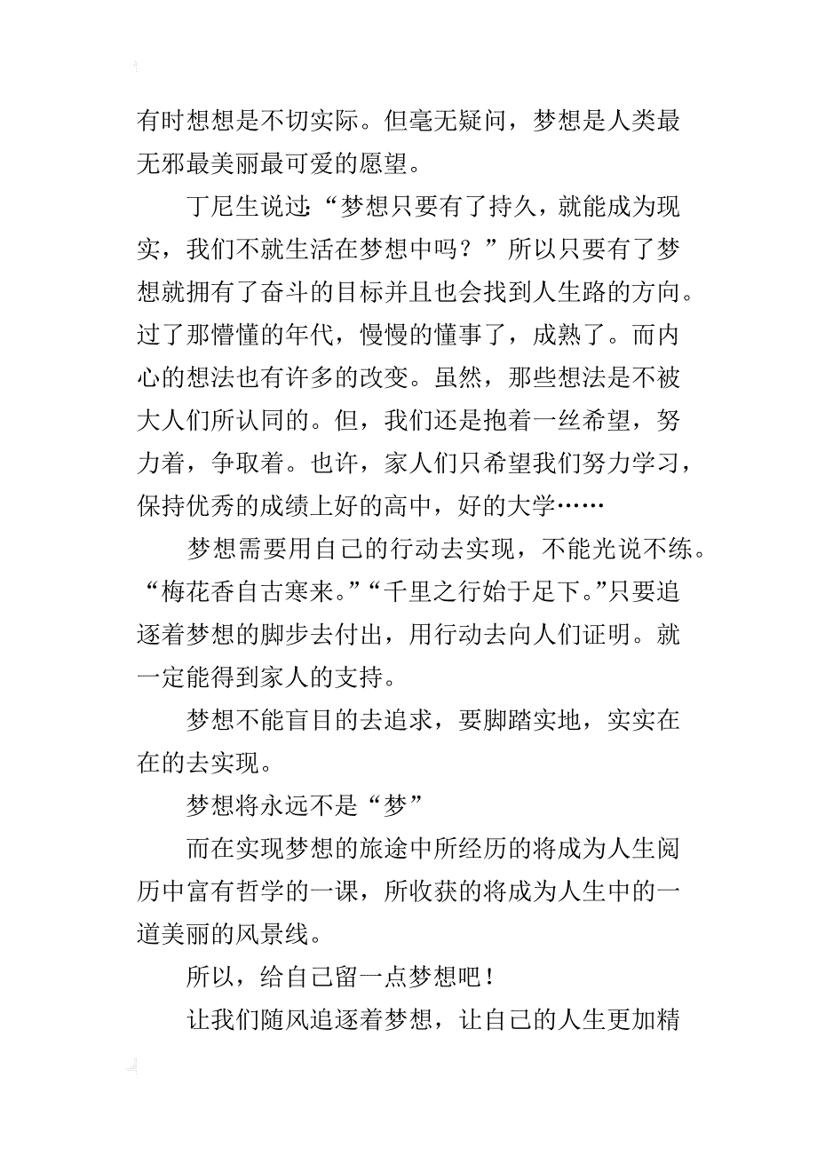 留一点梦想给自己初三作文500字_第4页