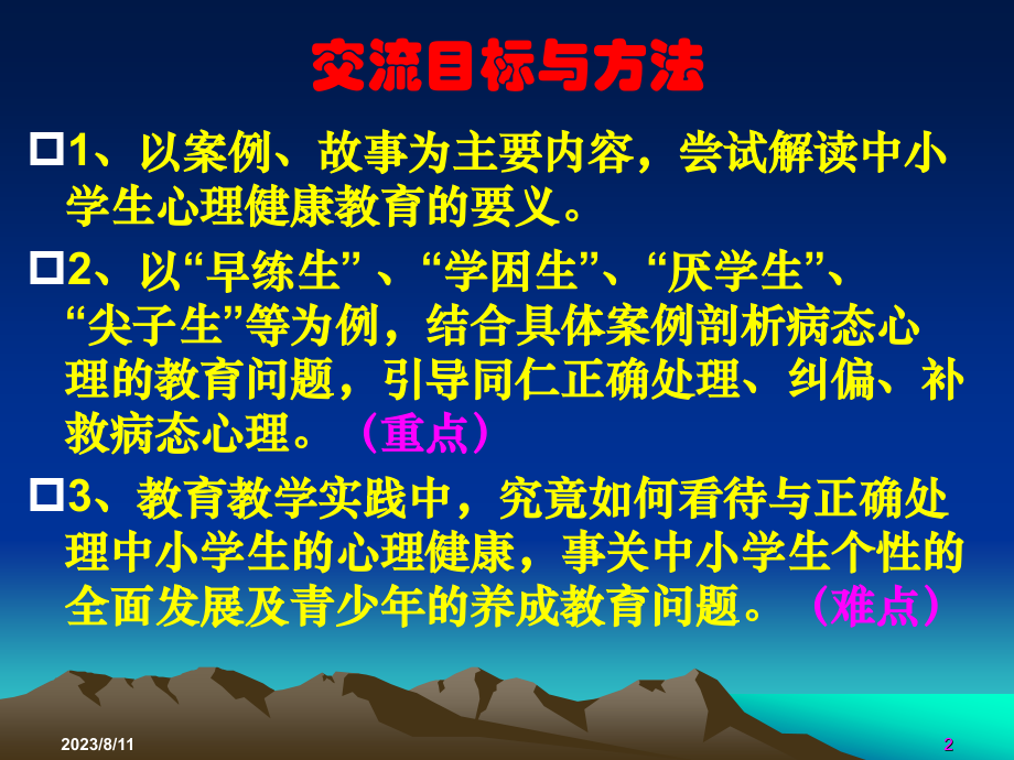 心理健康案例解读ppt课件_第2页