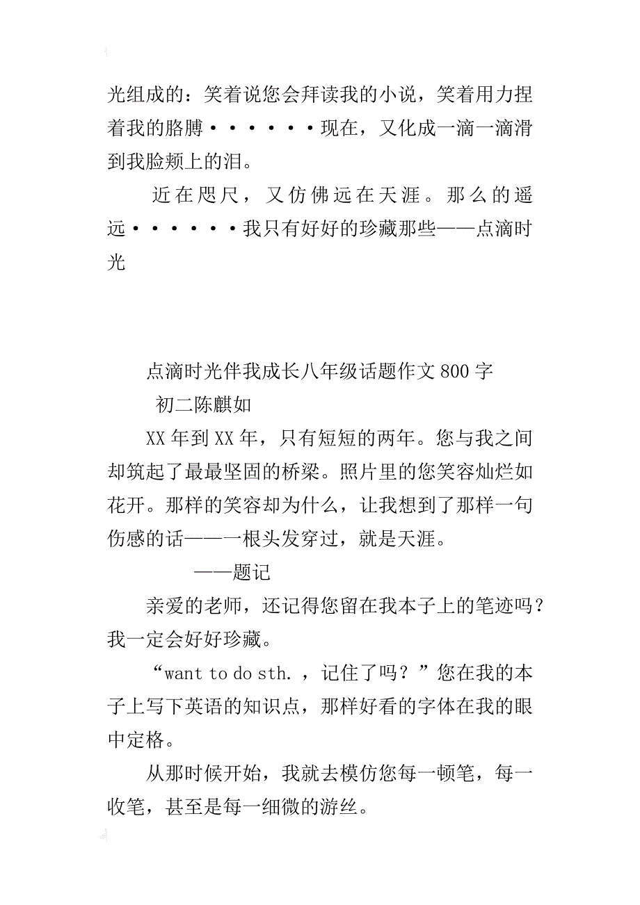 点滴时光伴我成长八年级话题作文800字_第3页