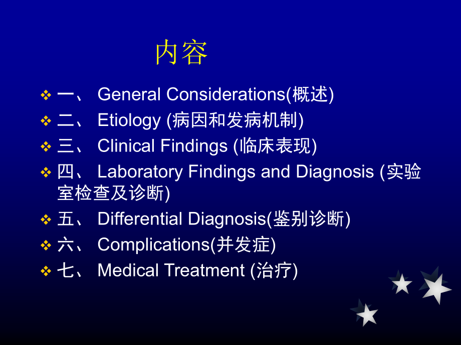 消化性溃疡（双语）ppt课件_第2页