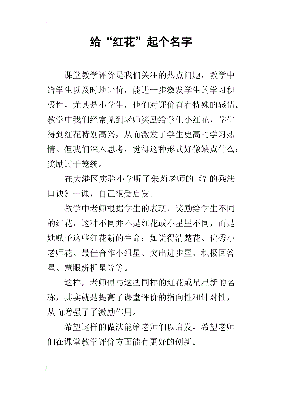 给“红花”起个名字_第1页