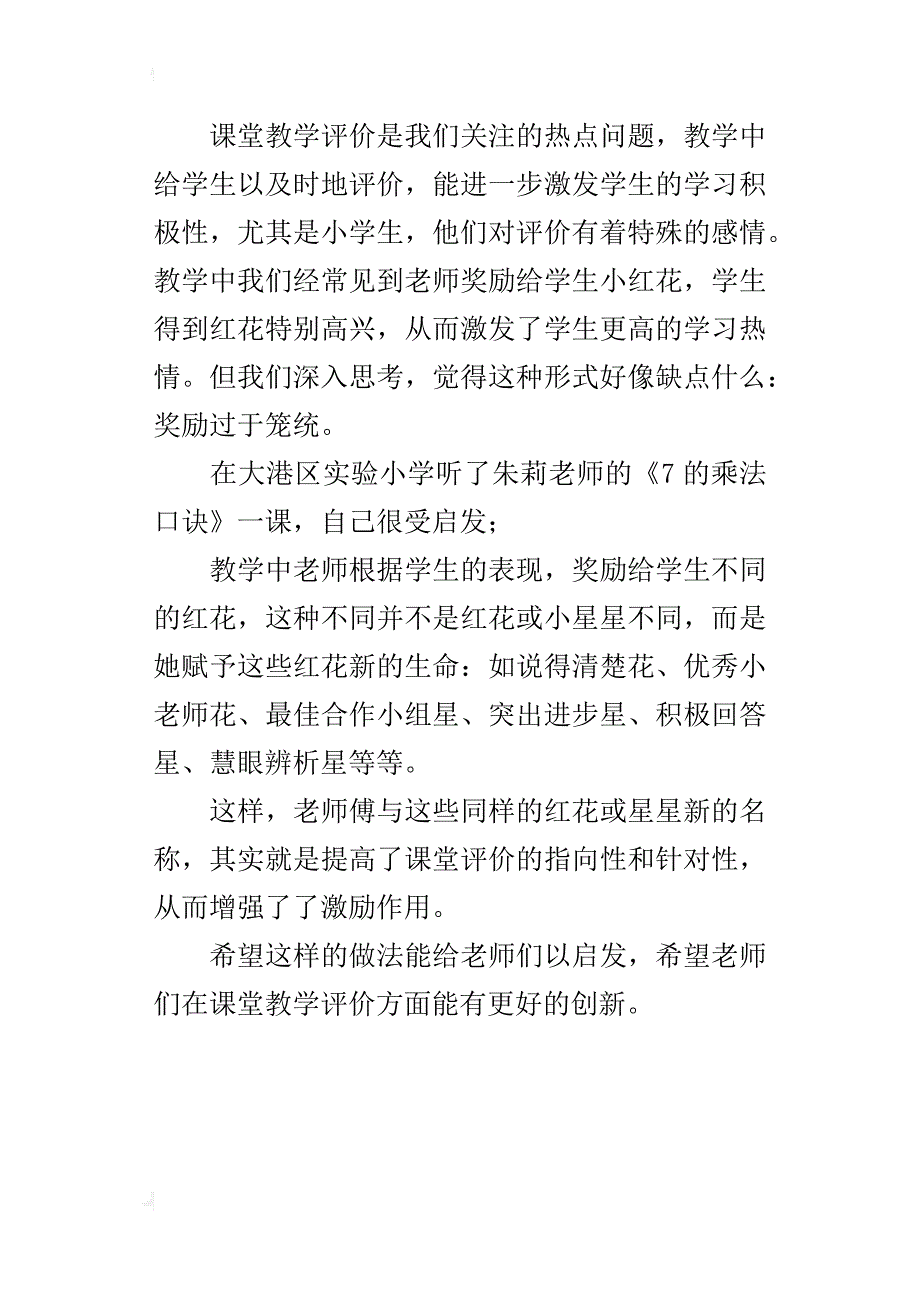 给“红花”起个名字_第3页