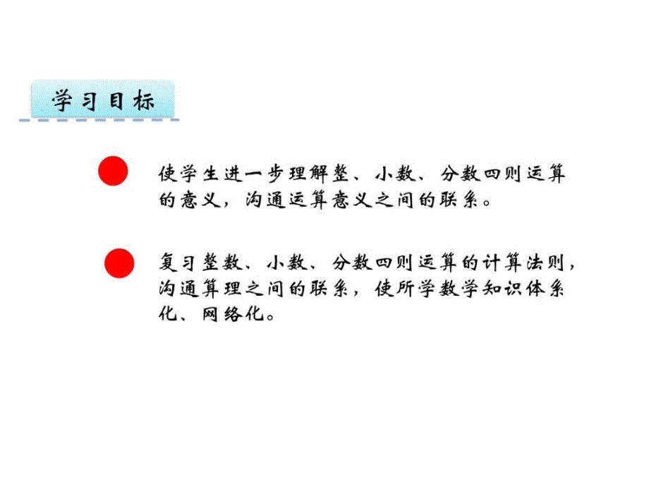 西师大版小学六年级数学下册第五单元数的运算1公开课优_第2页