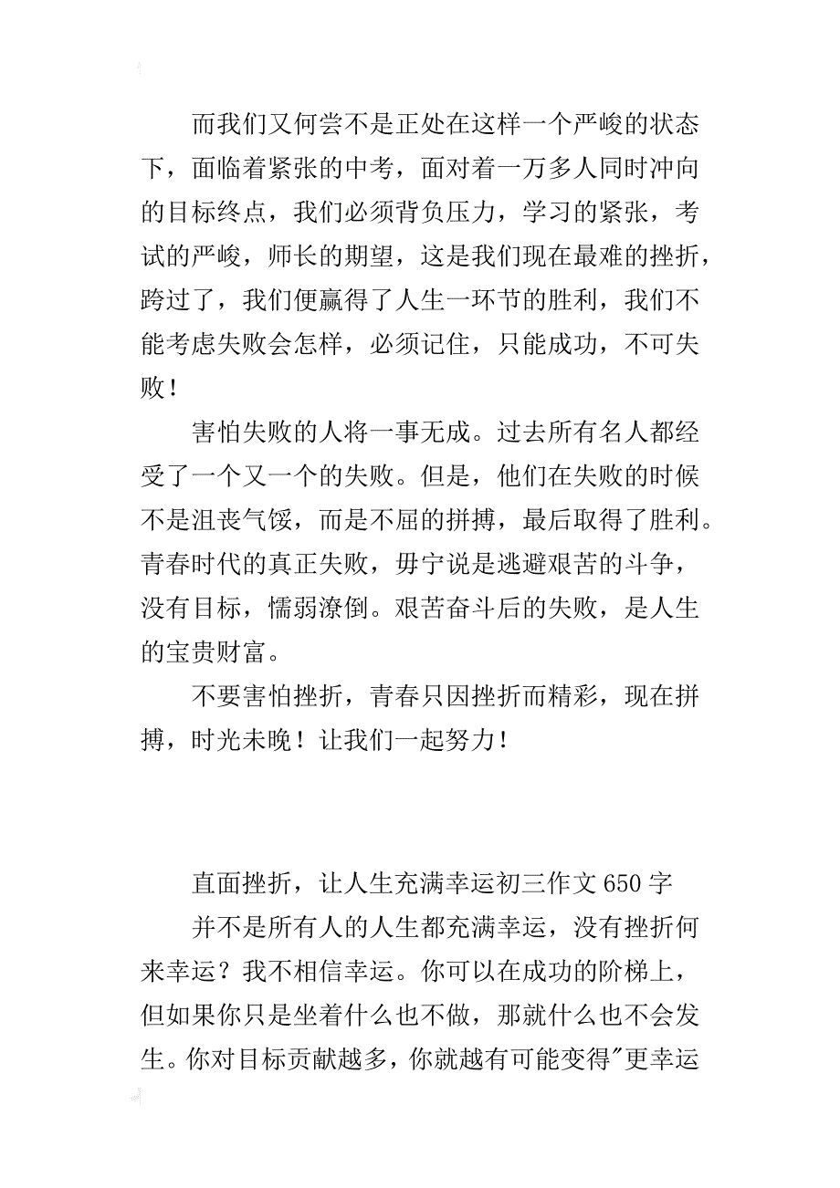 直面挫折，让人生充满幸运初三作文650字_第2页