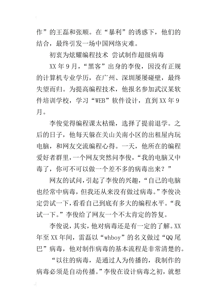 熊猫烧香病毒制造者将出狱_第3页