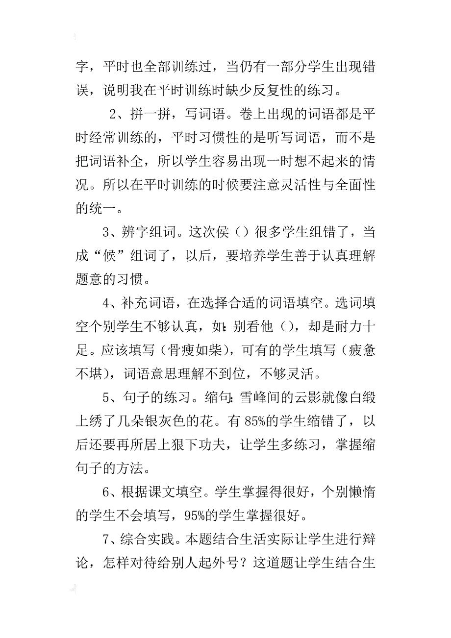 第二学期四年级语文期中考试总结_第2页