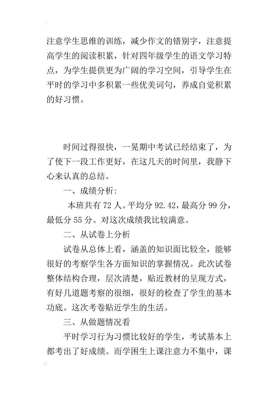 第二学期四年级语文期中考试总结_第4页