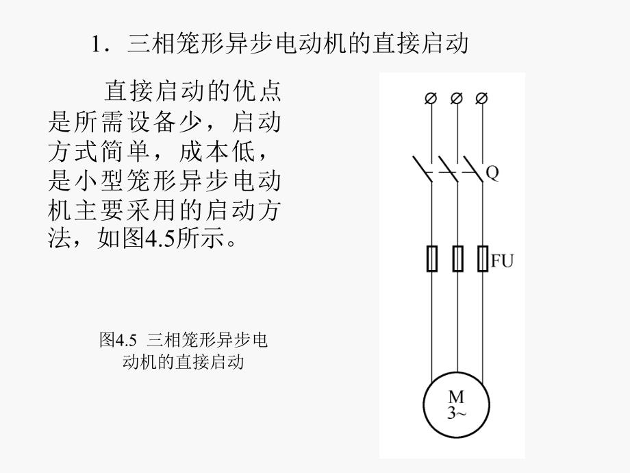 三相异步电动机启动_第3页