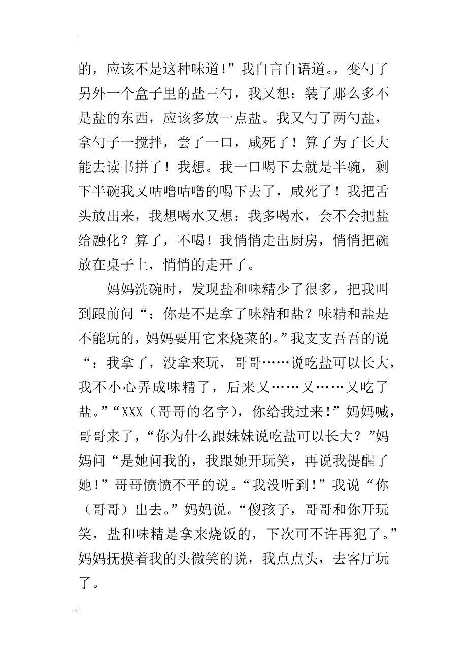 童年趣事六年级作文1200字_第3页