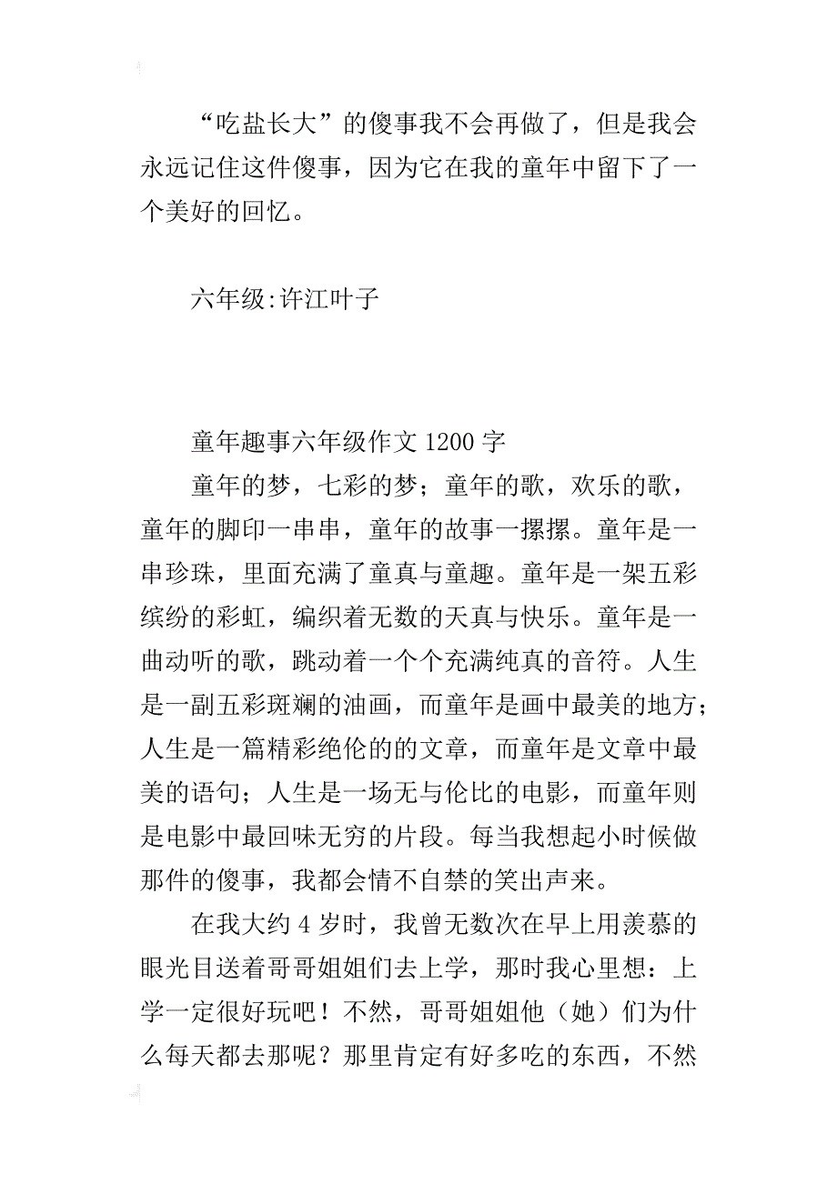 童年趣事六年级作文1200字_第4页