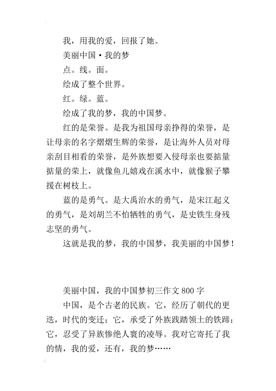 美丽中国，我的中国梦初三作文800字_第3页