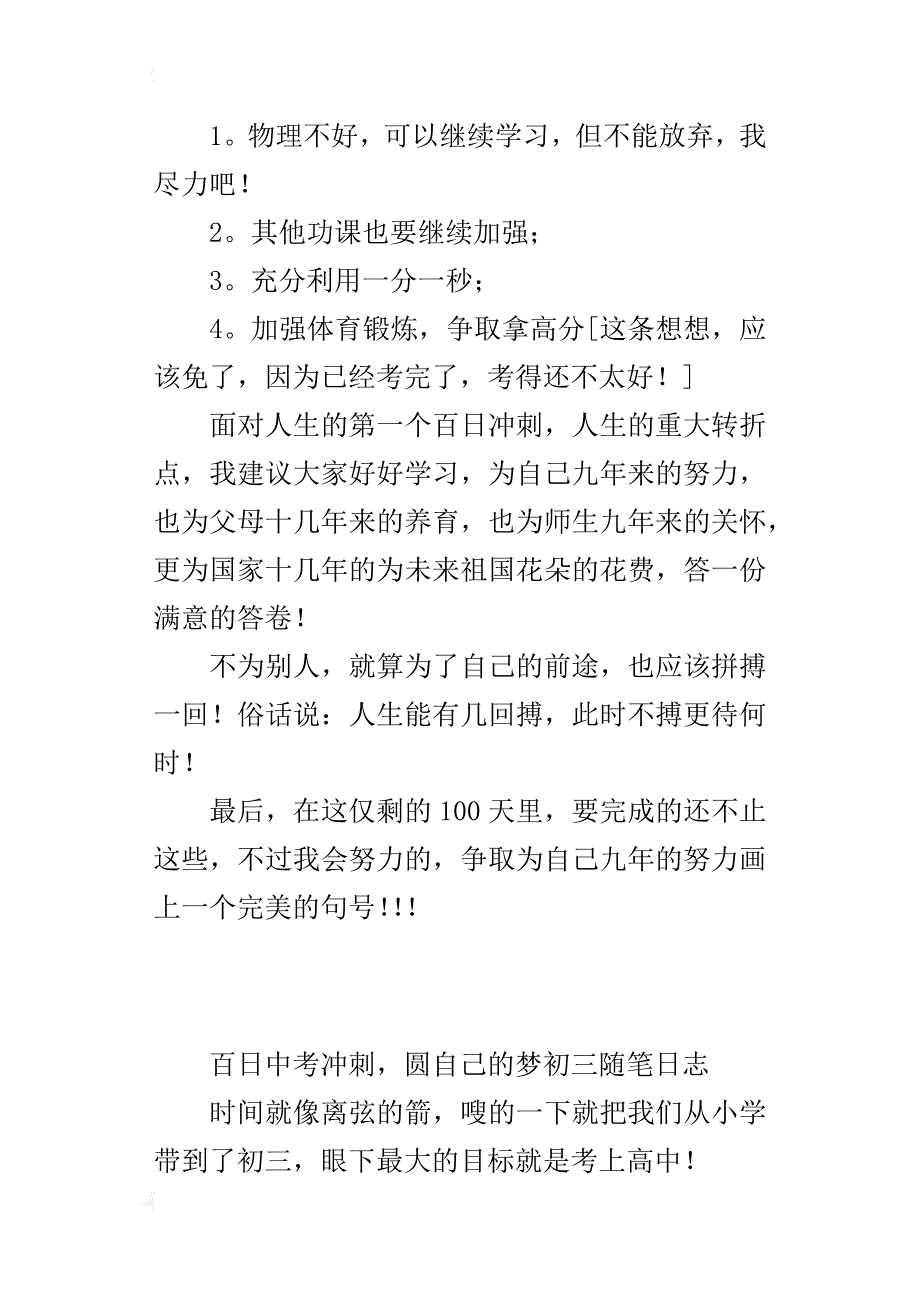 百日中考冲刺，圆自己的梦初三随笔日志_第2页