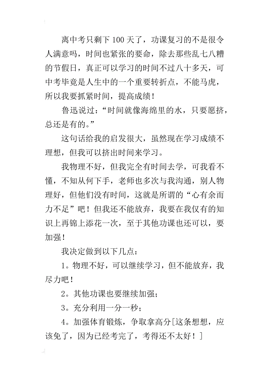 百日中考冲刺，圆自己的梦初三随笔日志_第3页