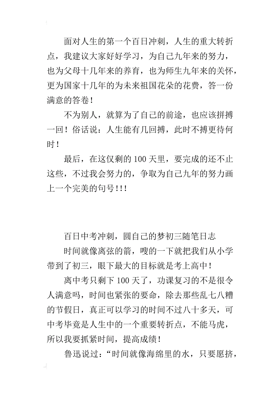 百日中考冲刺，圆自己的梦初三随笔日志_第4页