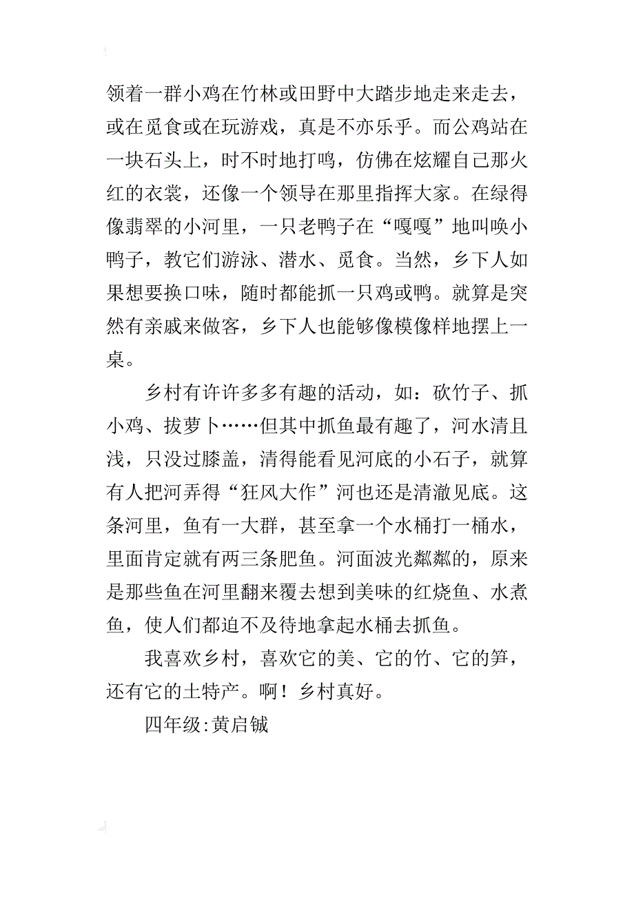 美丽的乡村四年级优秀写景作文600字_第2页