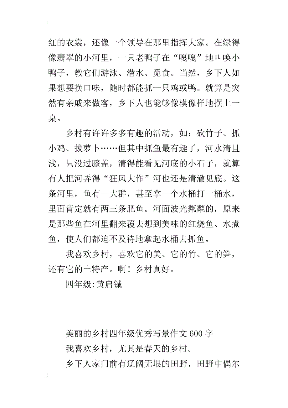 美丽的乡村四年级优秀写景作文600字_第4页