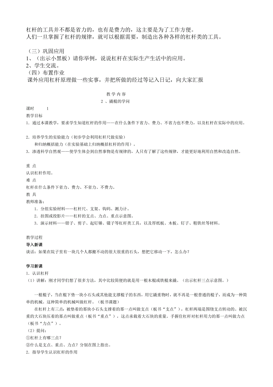 科学五年级下册 教案[试题]_第3页