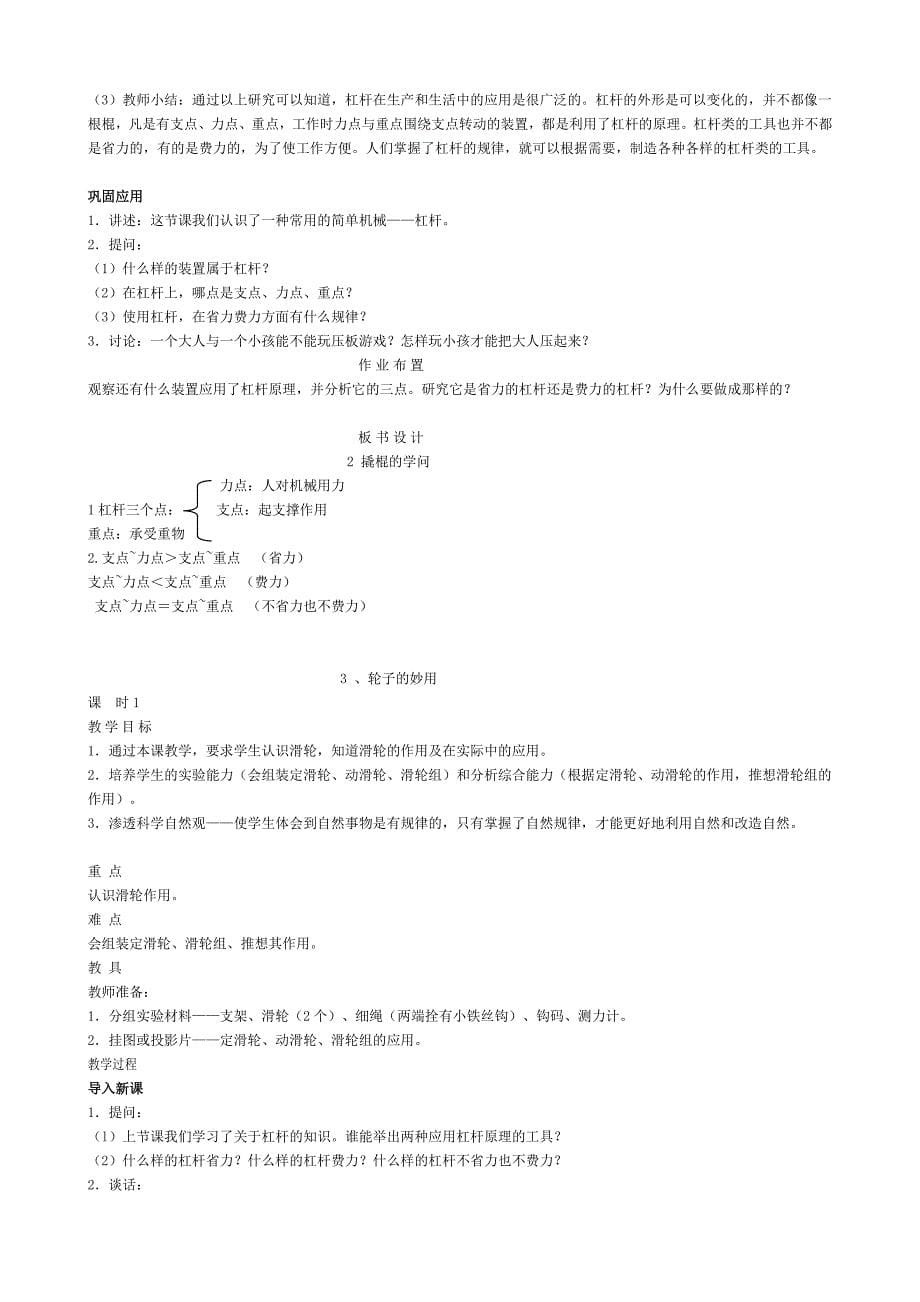 科学五年级下册 教案[试题]_第5页