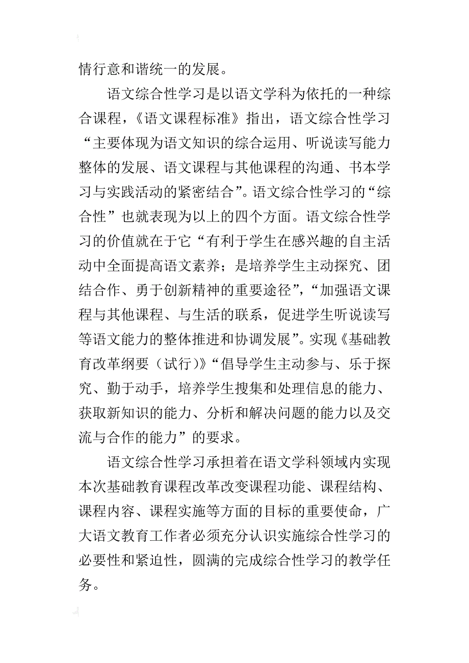 漫话“综合性学习”的教学_第2页