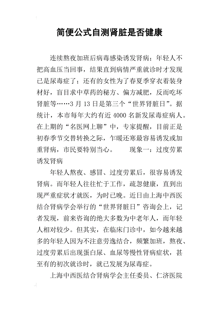 简便公式自测肾脏是否健康_第1页