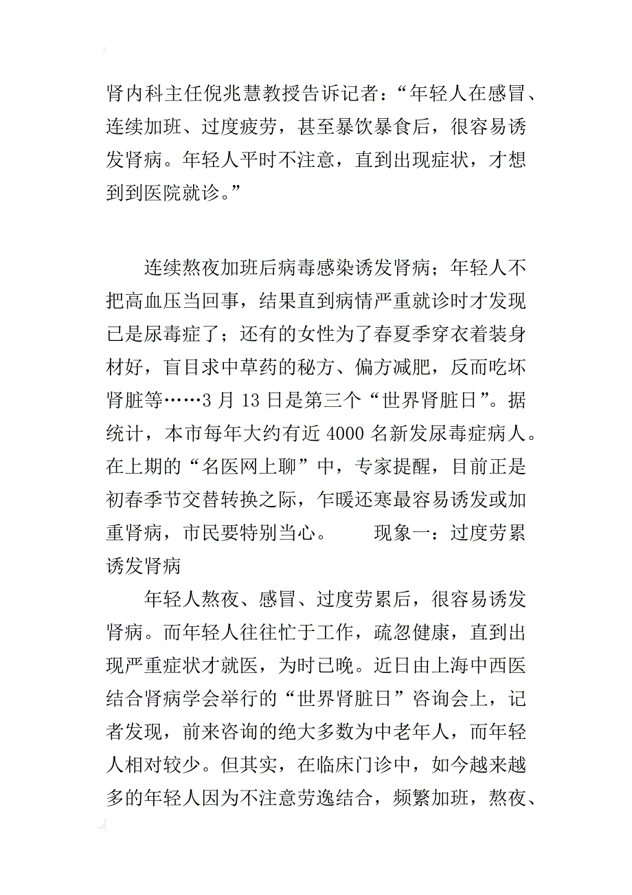 简便公式自测肾脏是否健康_第2页