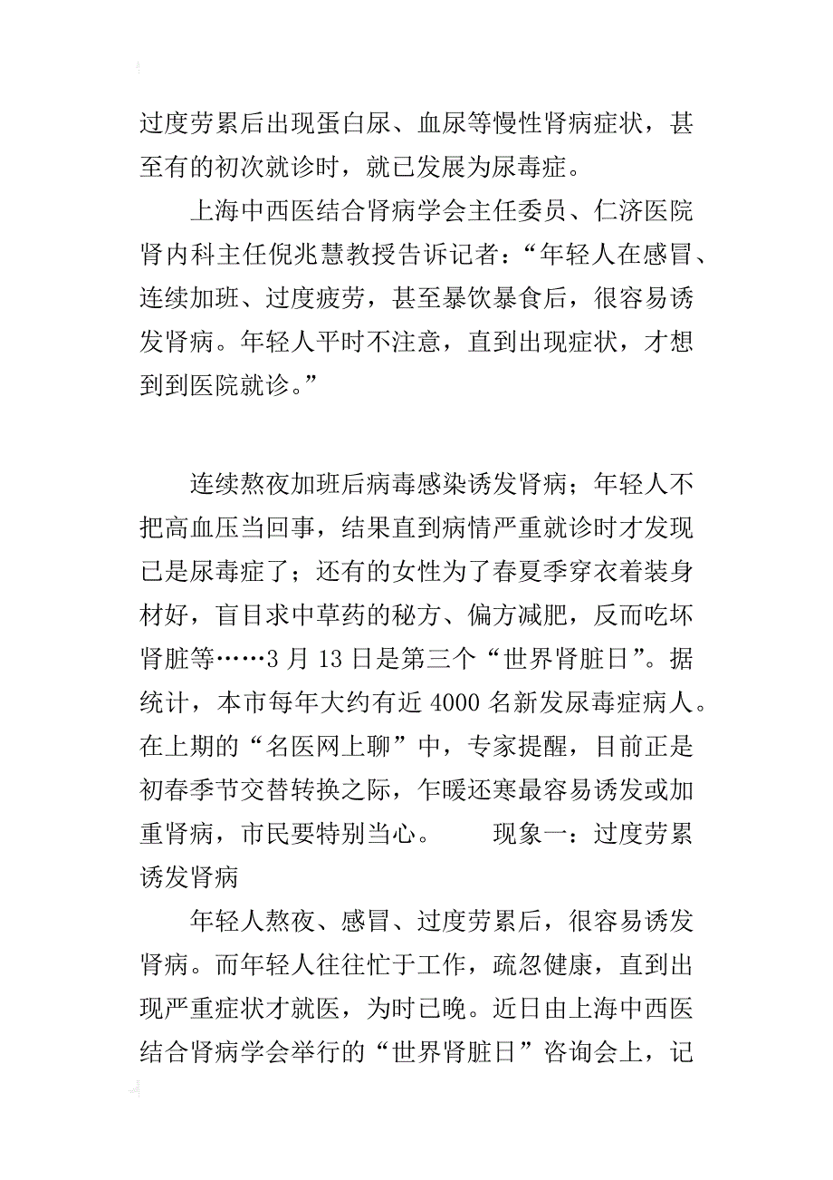 简便公式自测肾脏是否健康_第3页