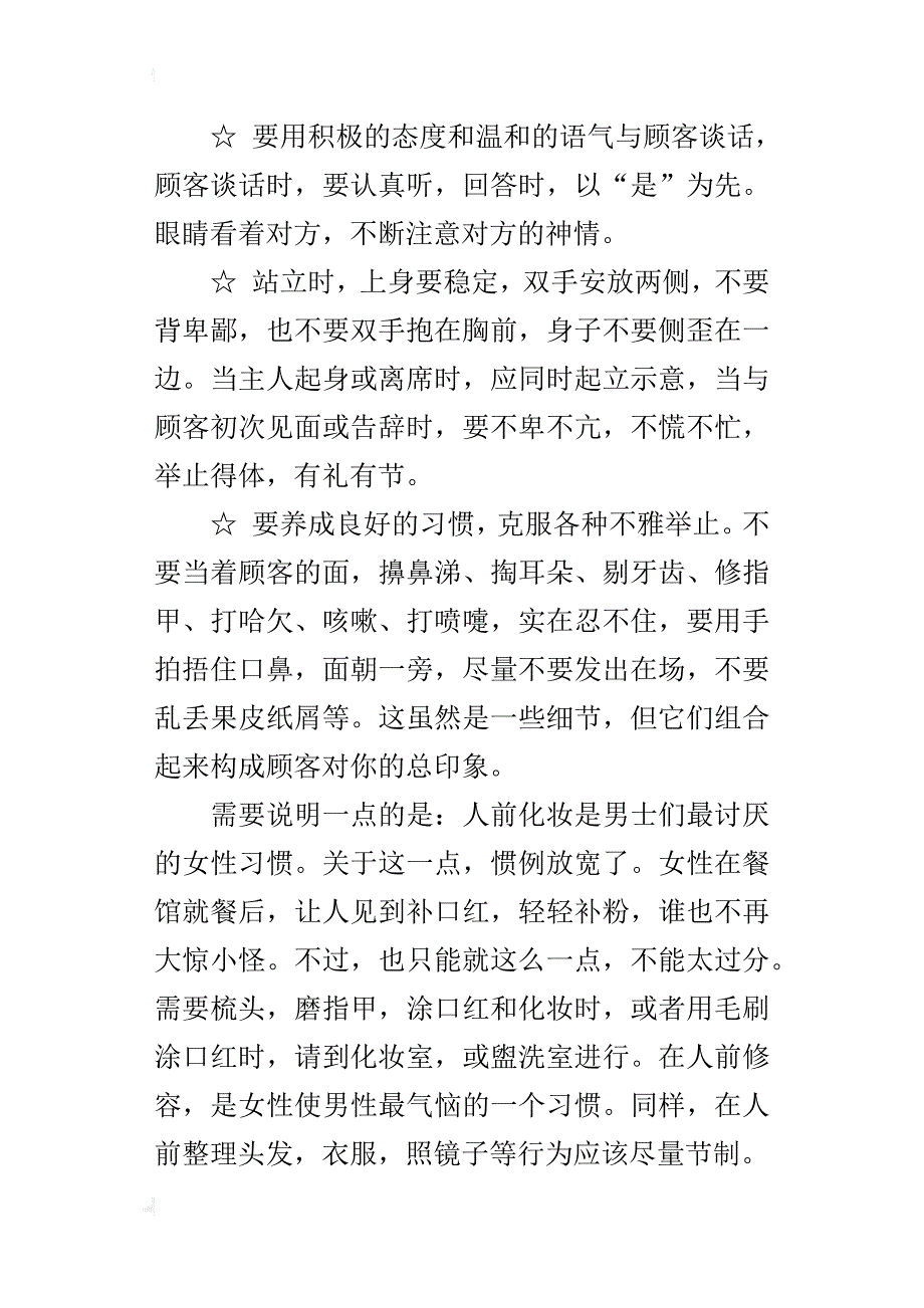 社交礼仪—举止礼仪_第2页