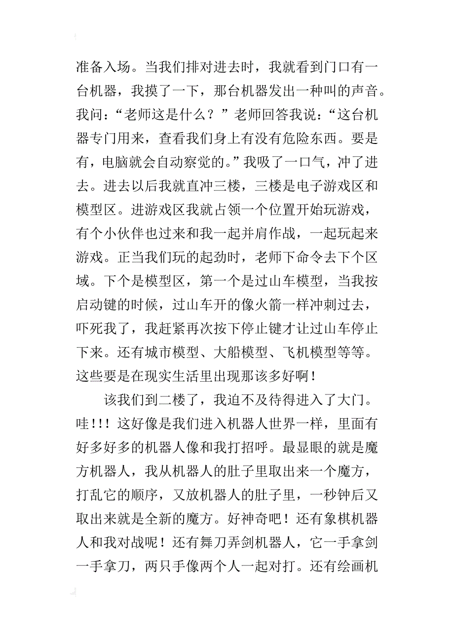 科技馆观后感小学作文600字_第3页