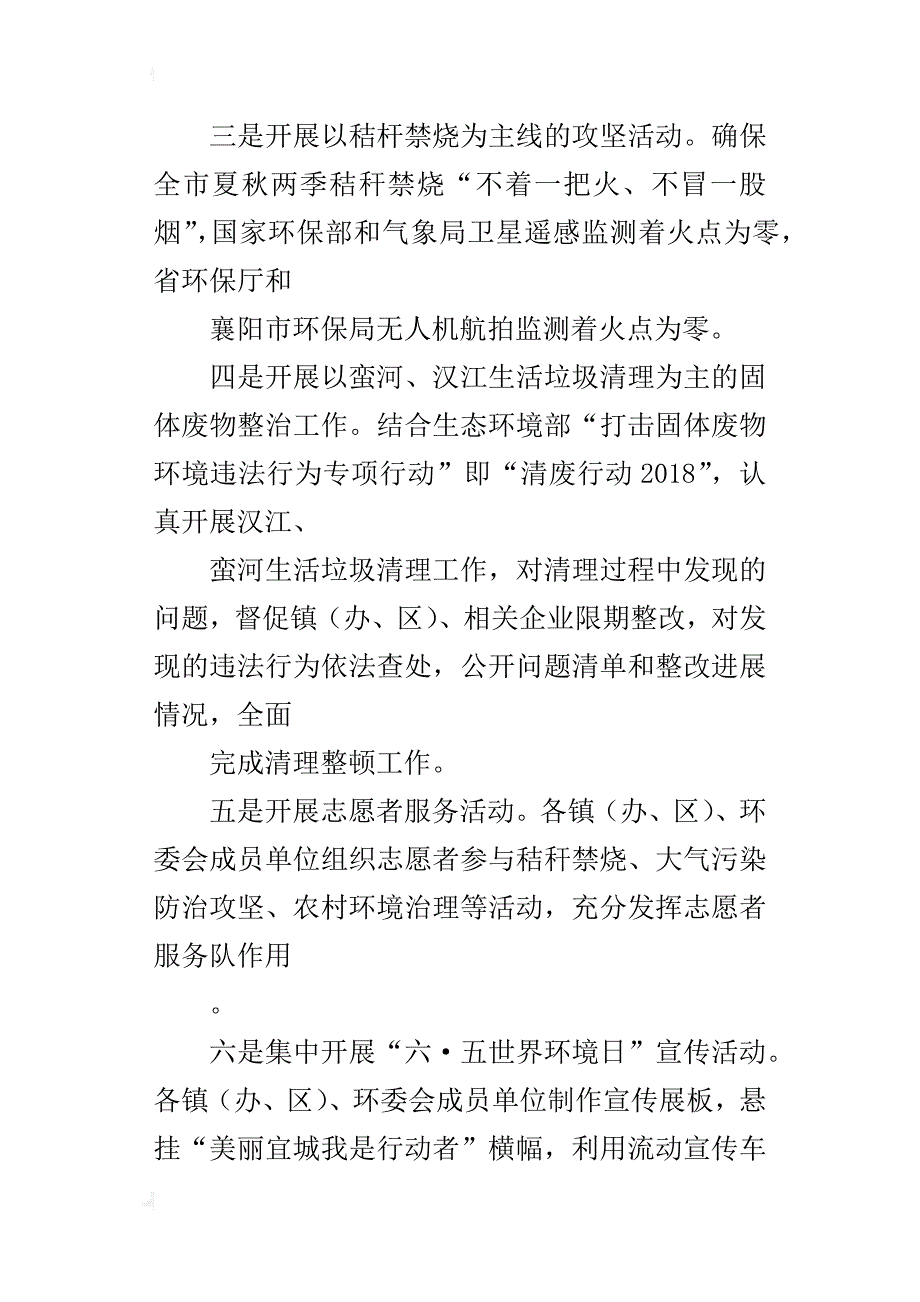 环保局“六·五世界环境日”宣传活动汇报材料_第2页