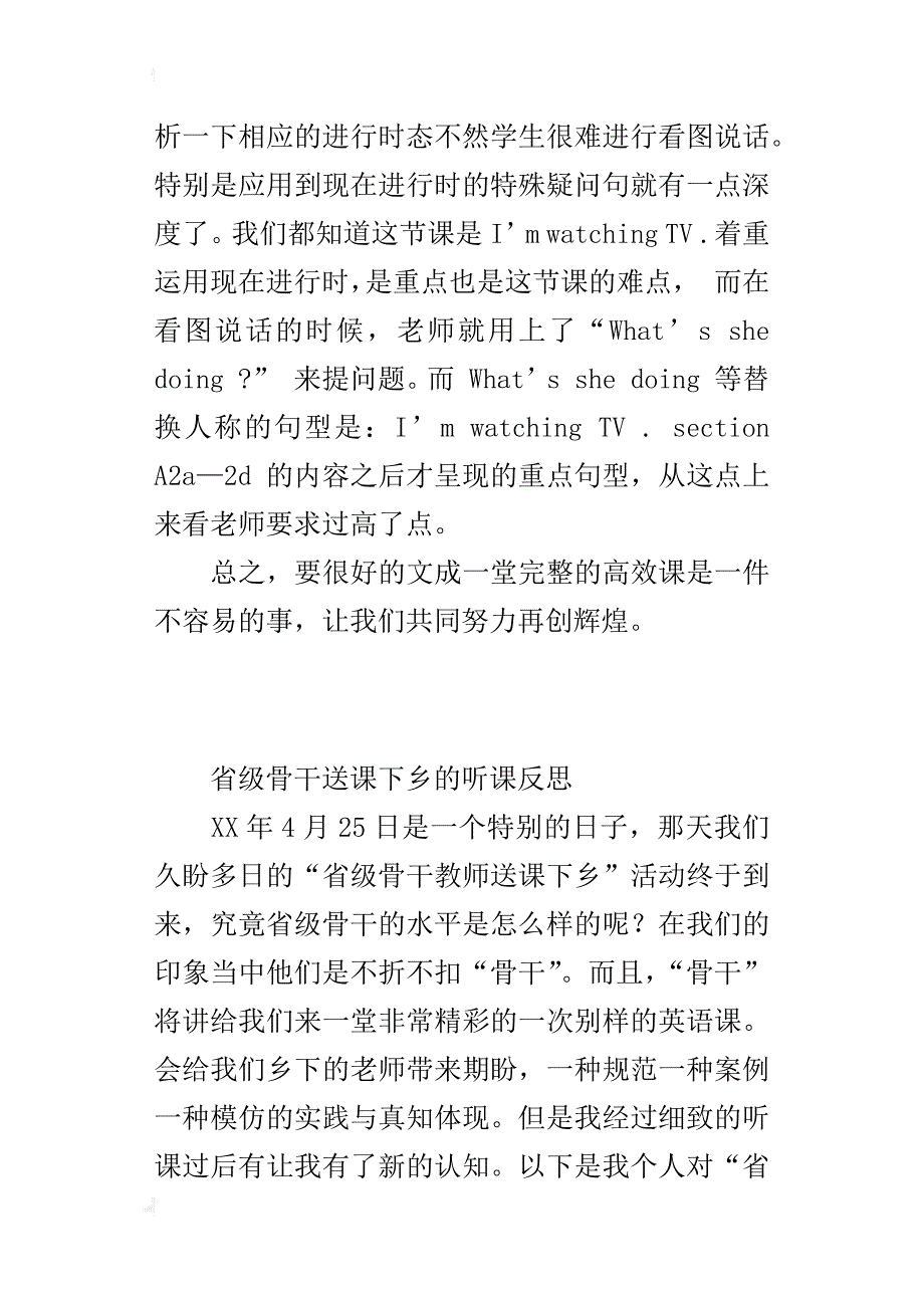 省级骨干送课下乡的听课反思_第4页