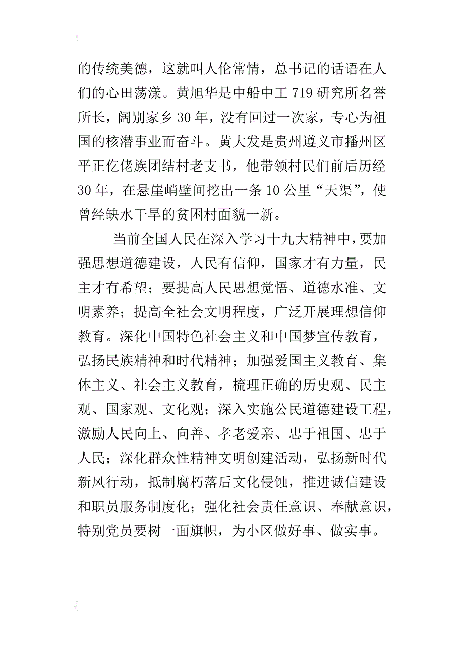 第六届全国道德模范表彰大会观后感：强化社会责任意识、奉献意识_第2页