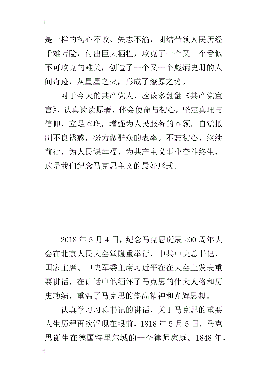 纪念马克思诞辰200周年大会讲话心得笔记：继续前行，为人民谋幸福_第4页