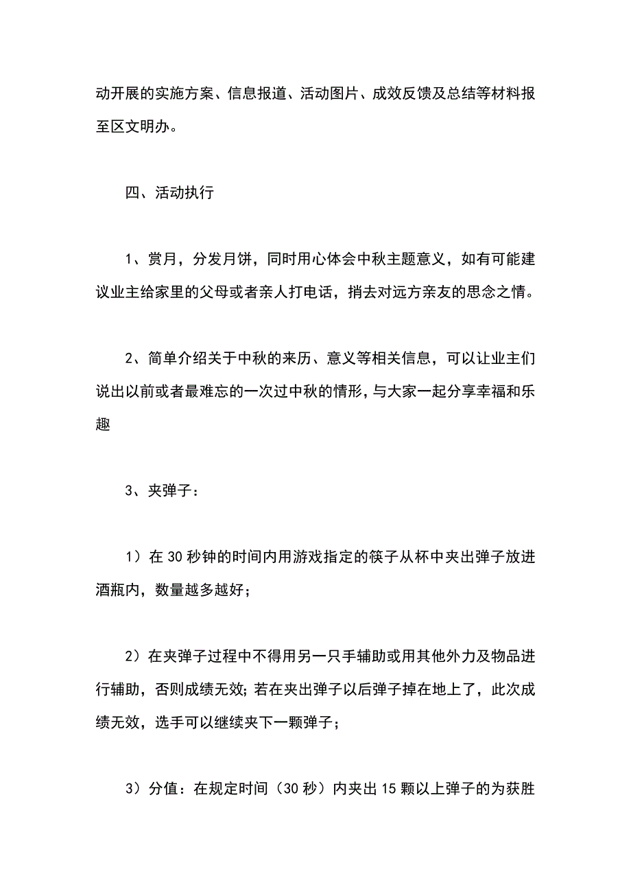 社区2018年中秋节活动_第4页